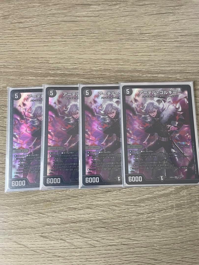 アーテルゴルギーニ 25EX1 4枚 アーテル・ゴルギーニ アーテルゴル アーテルゴルギーニ 25EX1 4枚 アーテル・ゴルギーニ アーテルゴル